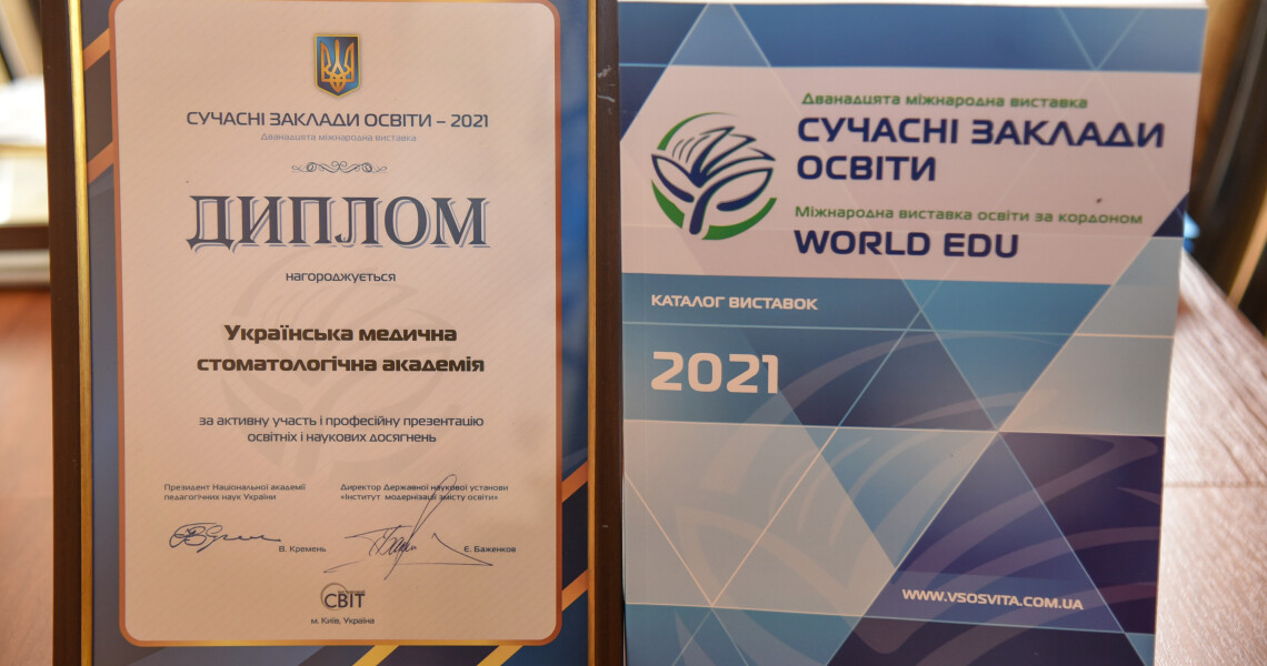 "HIGHER EDUCATION OF UKRAINE": GOLD MEDAL AND GRAND PRIX AWARDED TO PSMU