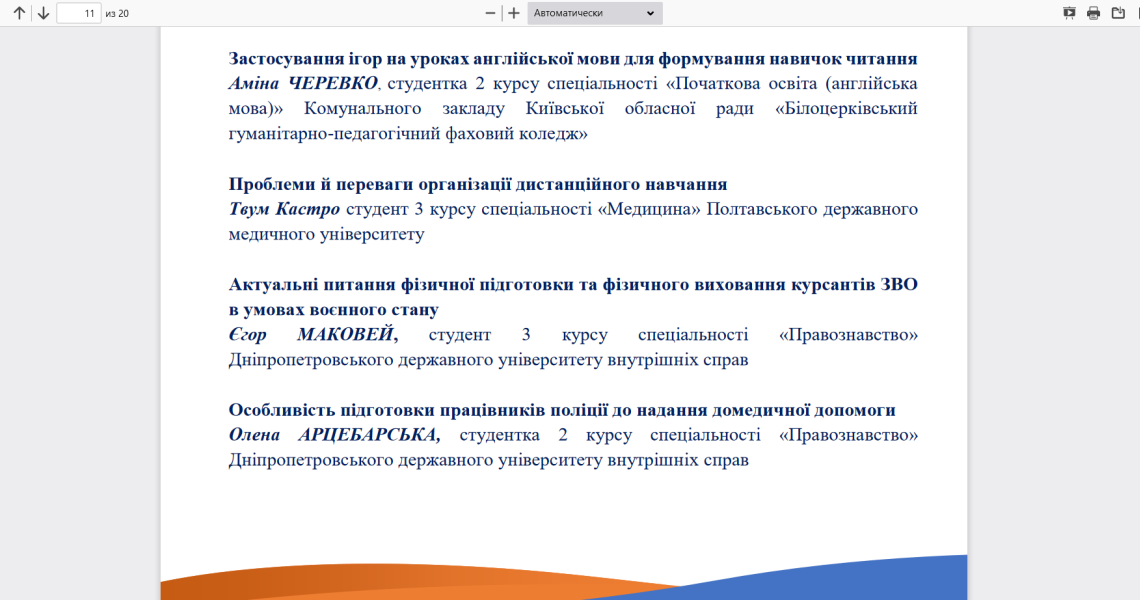 SCIENCE DAY IN UKRAINE: ACHIEVEMENTS OF PSMU STUDENTS