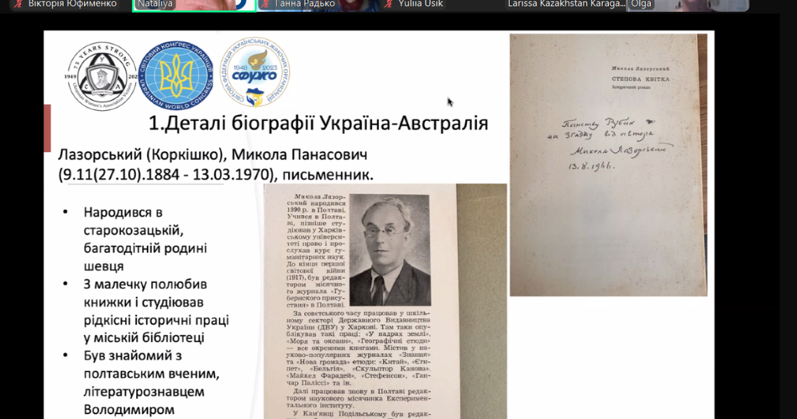International Collaboration: The Historical Shadows of Mykola Lazorsky in PSMU