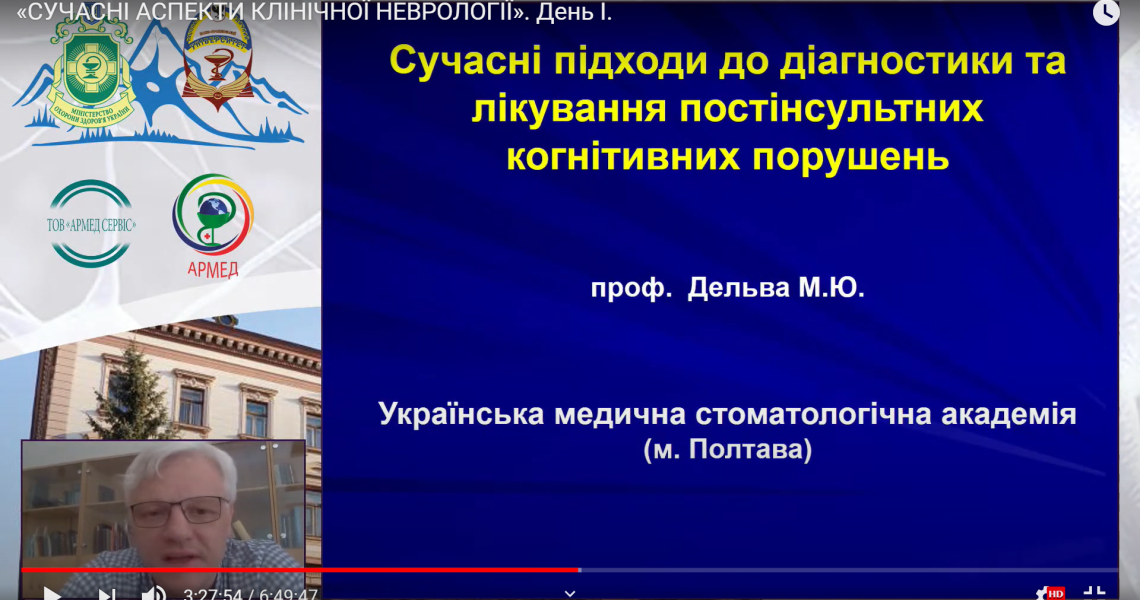 "Modern aspects of clinical neurology" - the topic of the All-Ukrainian scientific-practical conference