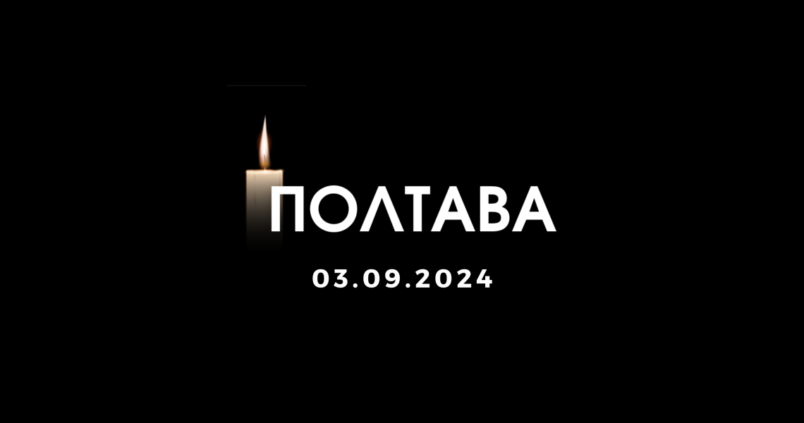 Poltava State Medical University is in deep mourning for those tragically lost during the treacherous enemy’s attack on the Institute of Communications: we will never forget!