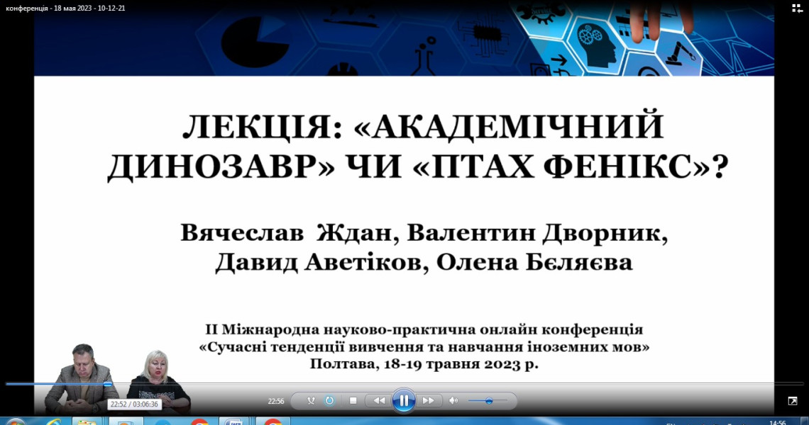 "Modern Trends in Learning and Teaching Foreign Languages": II International Scientific and Practical Conference