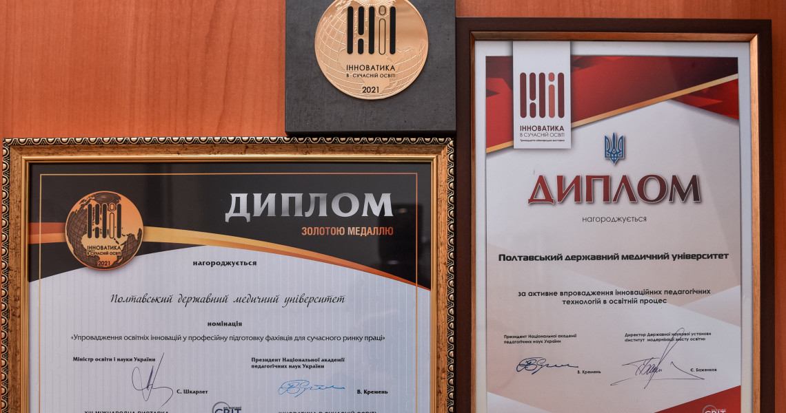 PSMU WAS AWARDED WITH THE GOLD MEDAL AND A DIPLOMA AT THE PRESTIGIOUS INTERNATIONAL EXHIBITION "INNOVATION IN MODERN EDUCATION"
