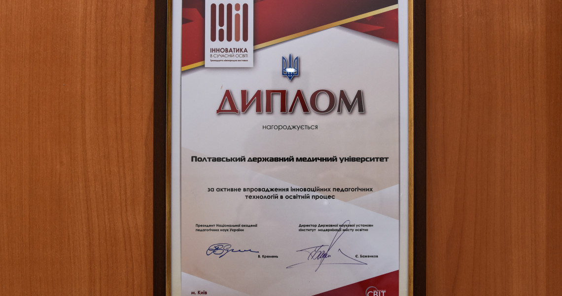 PSMU WAS AWARDED WITH THE GOLD MEDAL AND A DIPLOMA AT THE PRESTIGIOUS INTERNATIONAL EXHIBITION "INNOVATION IN MODERN EDUCATION"