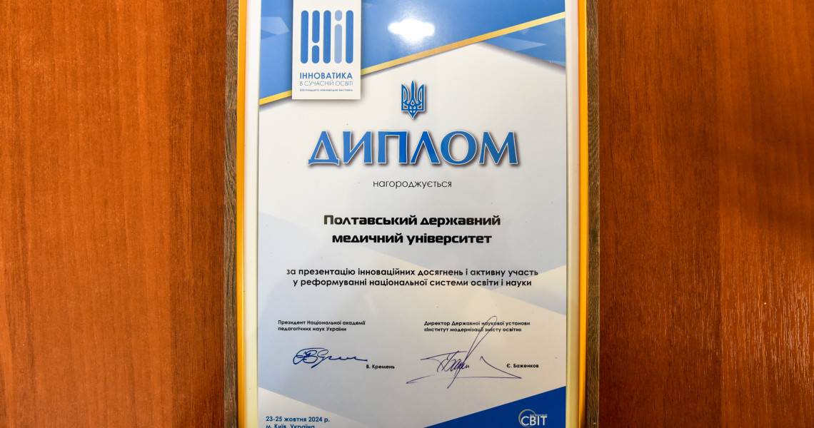 PSMU wins prestigious awards at the XVI International Exhibition "Innovation in Modern Education"