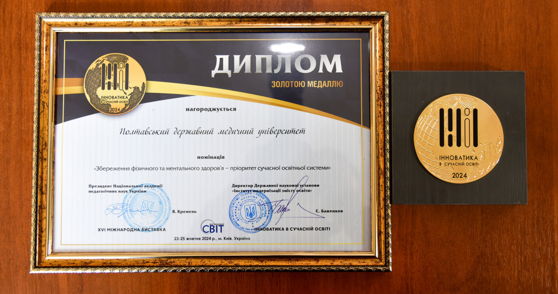 PSMU wins prestigious awards at the XVI International Exhibition "Innovation in Modern Education"