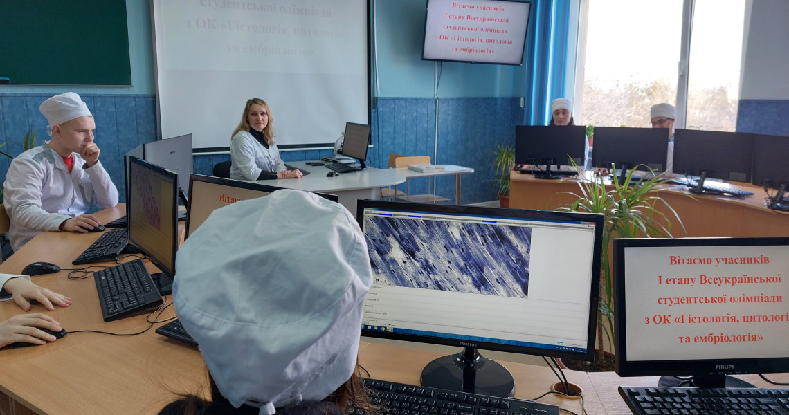 First Stage of the All-Ukrainian Student Olympiad in "Histology, Cytology and Embryology" successfully completed