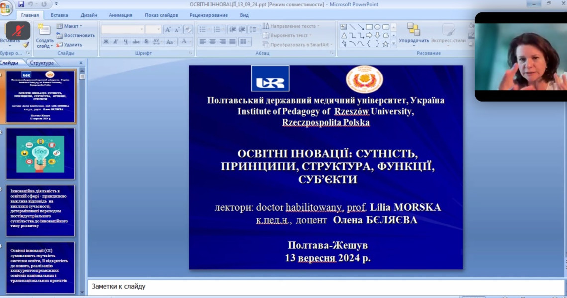 Implementation of advanced organizational forms of education at the first (bachelor's) level of higher education