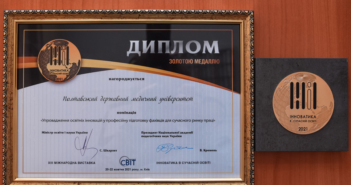 PSMU WAS AWARDED WITH THE GOLD MEDAL AND A DIPLOMA AT THE PRESTIGIOUS INTERNATIONAL EXHIBITION "INNOVATION IN MODERN EDUCATION"