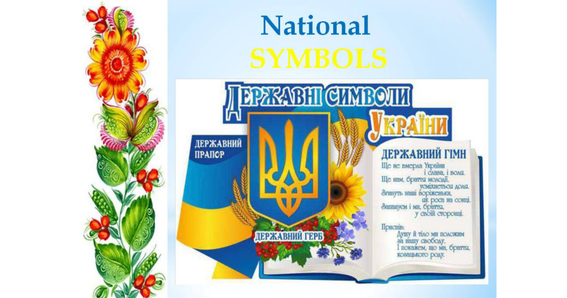 FOREIGN STUDENTS DISCOVER THE BEAUTY AND GRANDEUR OF STATE SYMBOLS OF UKRAINE