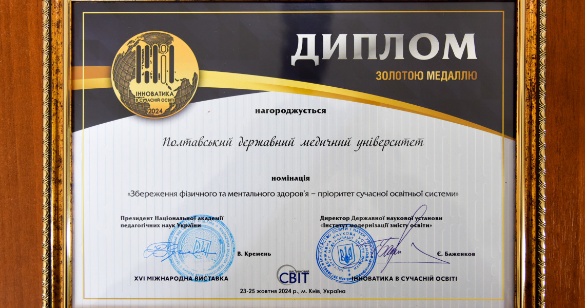 PSMU wins prestigious awards at the XVI International Exhibition "Innovation in Modern Education"