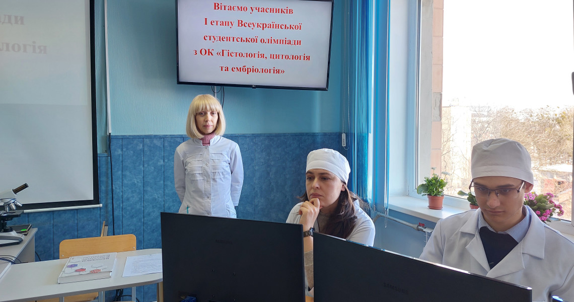 First Stage of the All-Ukrainian Student Olympiad in "Histology, Cytology and Embryology" successfully completed