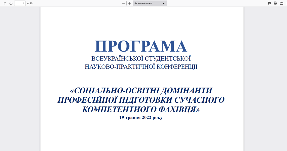 SCIENCE DAY IN UKRAINE: ACHIEVEMENTS OF PSMU STUDENTS