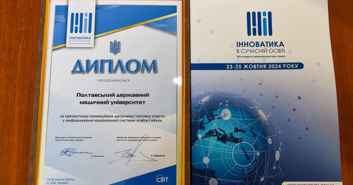 PSMU wins prestigious awards at the XVI International Exhibition "Innovation in Modern Education"