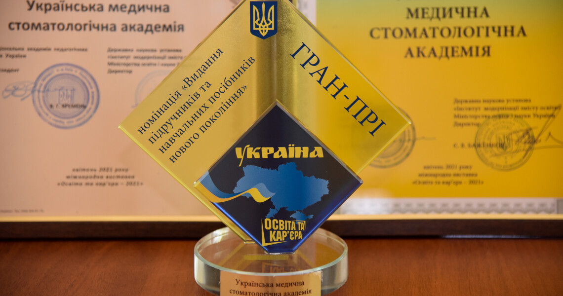 UNIVERSITY AWARDS IN THE FIELD OF EDUCATIONAL ACTIVITIES: TOWARDS THE 100TH ANNIVERSARY!