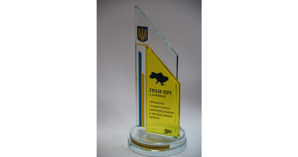 Academy is the winner of the Grand Prix and the Leader of Higher Education of  Ukraine