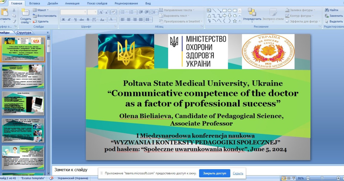 Cooperation between Poltava State Medical University and Rzeszów University continues