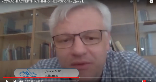 "Modern aspects of clinical neurology" - the topic of the All-Ukrainian scientific-practical conference